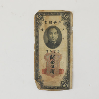 Collection 20C Chinese Paper Currency