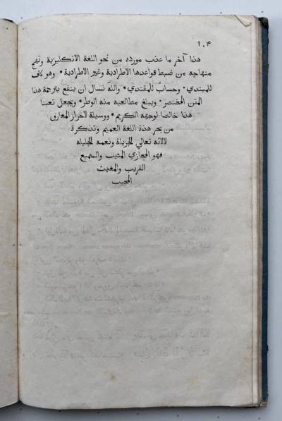 [Ahmad FARIS Shidyaq ] [Arabic] Bakura al-shahiyah 1836