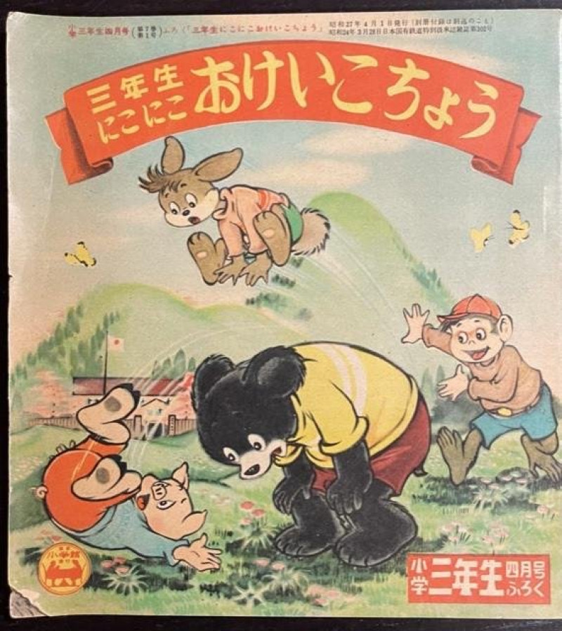 [POP CULTURE] 1950's Japanese Manga 4 works