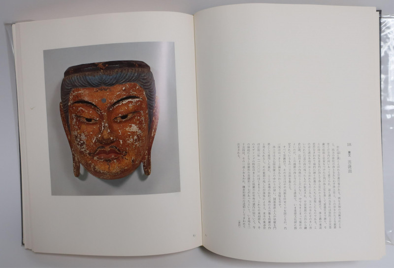 Book of Japanese Art Kamakura - Muromachi Periods