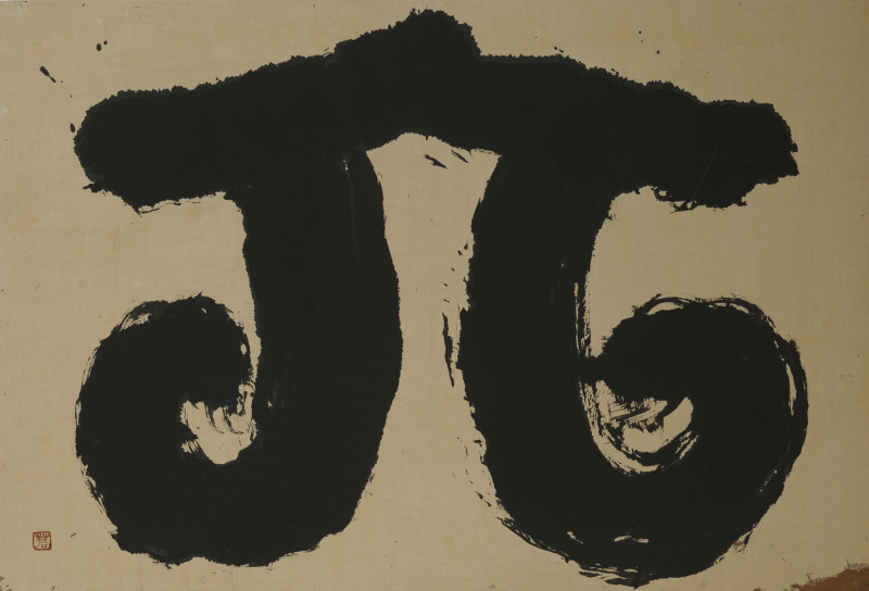 Sofu Teshigahara - Calligraphy