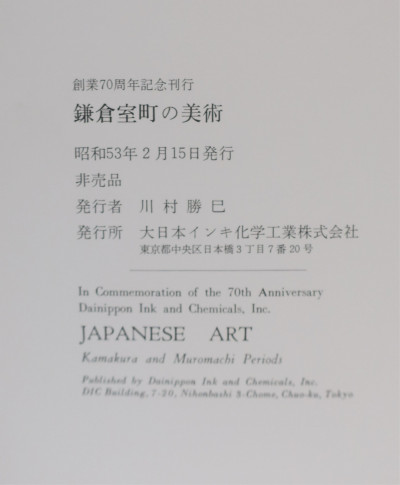 Book of Japanese Art Kamakura - Muromachi Periods