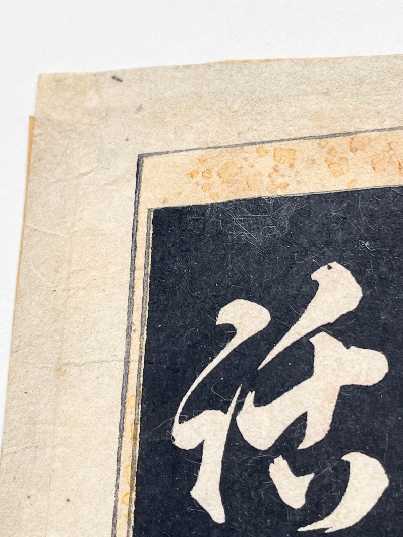 Utagawa Kunisada - The Syllable Wa: for Watashiba