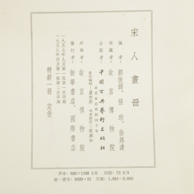 The Song Dynasty Album 1957