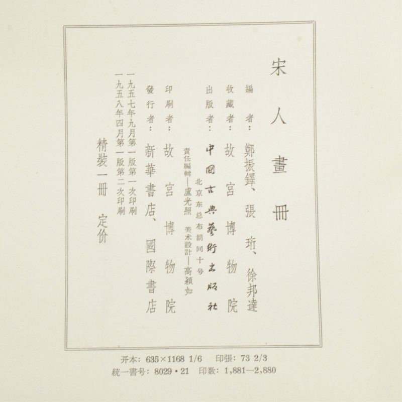 The Song Dynasty Album 1957