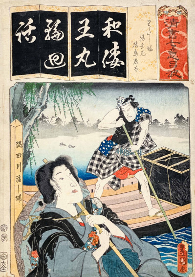 Image for Lot Utagawa Kunisada (Utagawa Toyokuni III) - The Syllable Wa: for Watashiba