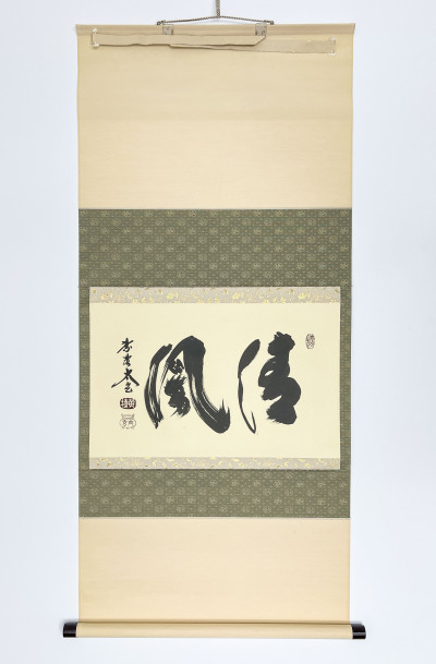 2 Japanese Hanging Scrolls with Calligraphy Inscriptions