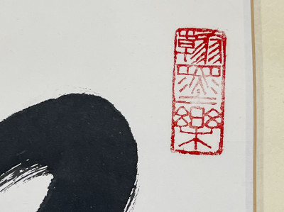 3 Asian Calligraphic Hanging Scrolls