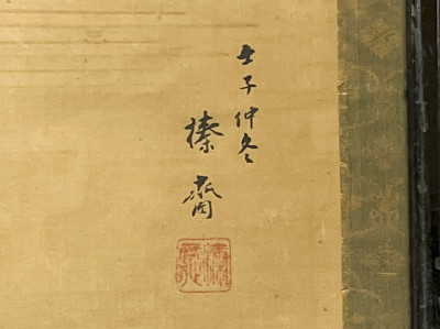 Japanese Painting, Dancing Figure, Ink on Silk