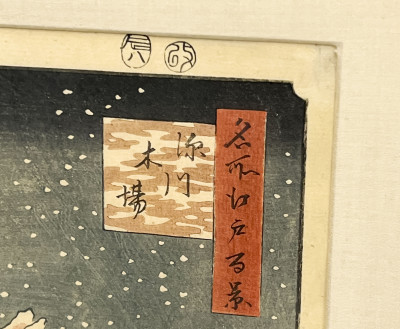 Utagawa Hiroshige - Timber Yard, Fukagawa