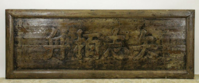 Title Asian Paint Decorated Wooden Panel / Artist
