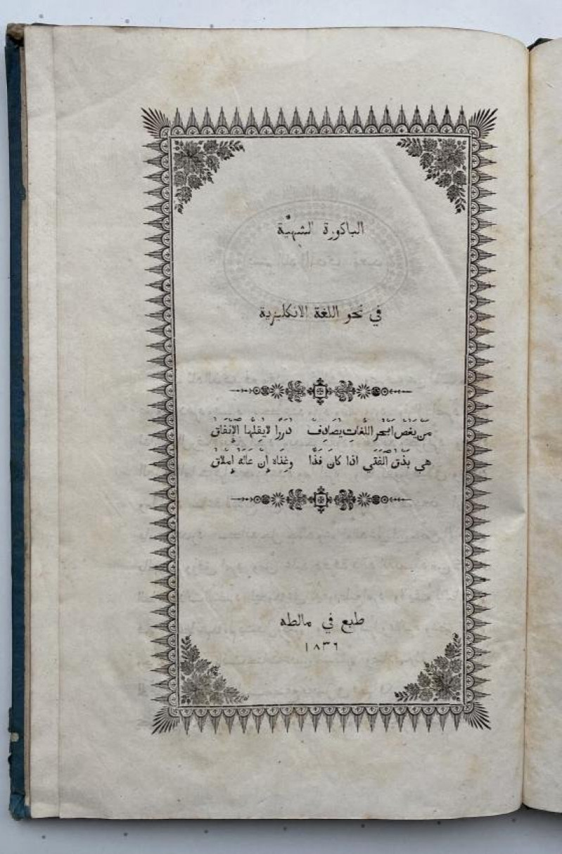 Image 1 of lot [Ahmad FARIS Shidyaq ] [Arabic] Bakura al-shahiyah 1836