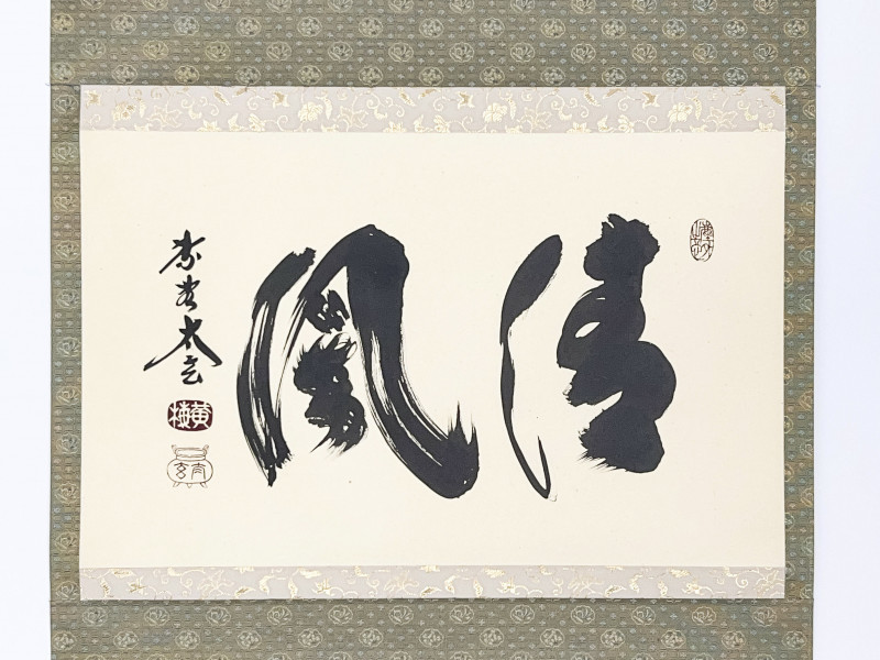 Image 4 of lot 2 Japanese Hanging Scrolls with Calligraphy Inscriptions