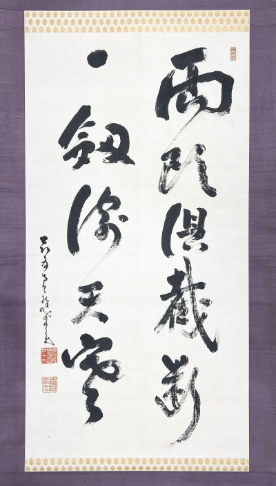 Image 3 of lot 2 Japanese Hanging Scrolls with Calligraphy Inscriptions