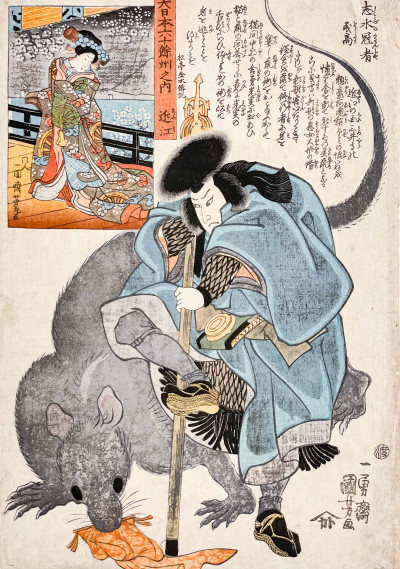 Image for Lot Utagawa Kuniyoshi - Yoshitaka and the Giant Rat