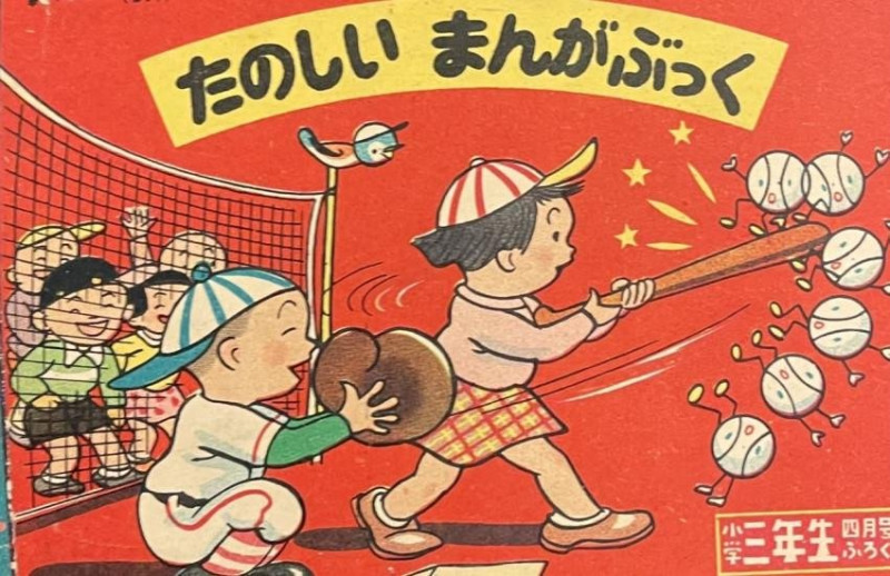 Image 1 of lot [POP CULTURE] 1950&apos;s Japanese Manga 4 works
