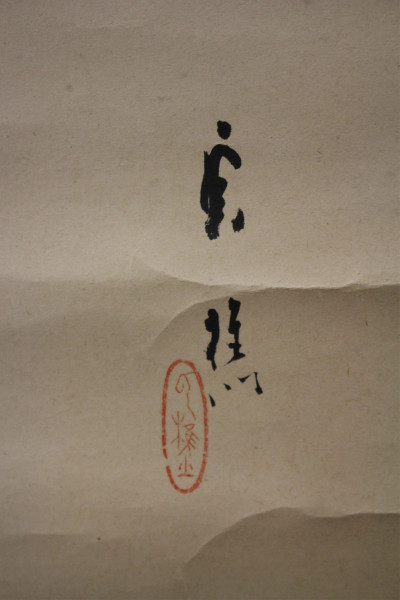 Image 7 of lot 3 Japanese Ink Wash Scrolls of Birds