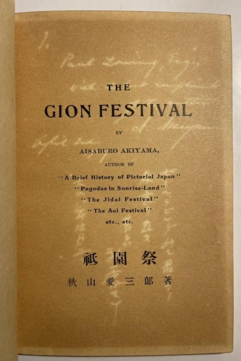 Image 5 of lot [JAPAN]. Gion Festival 1918 INSCRIBED by AKIYAMA