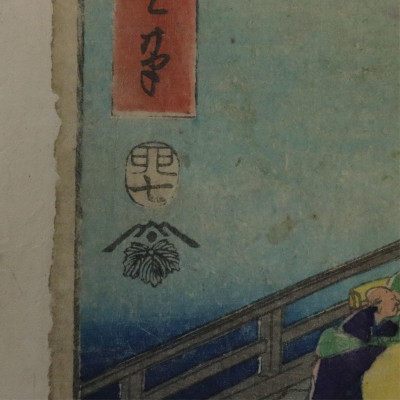 Image 3 of lot 3 Ando Hiroshige Woodblock Prints  3 Others